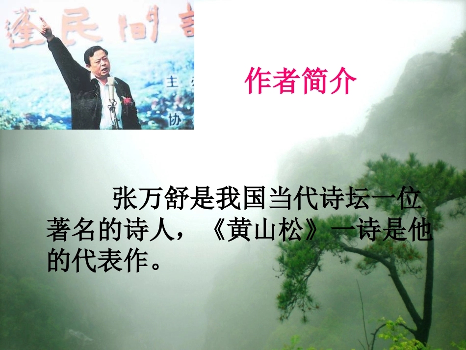 4黄山松课件2_第3页