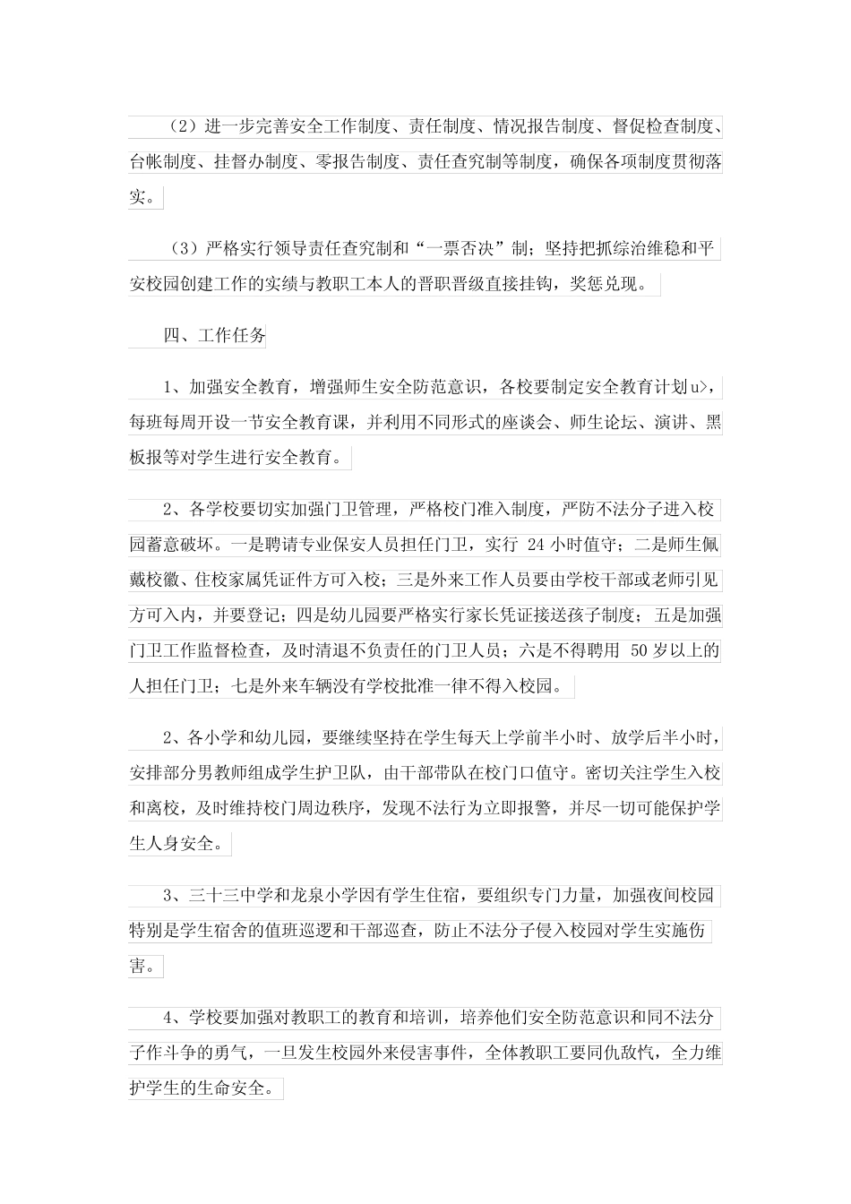 2023年精选维稳工作方案四篇_第2页