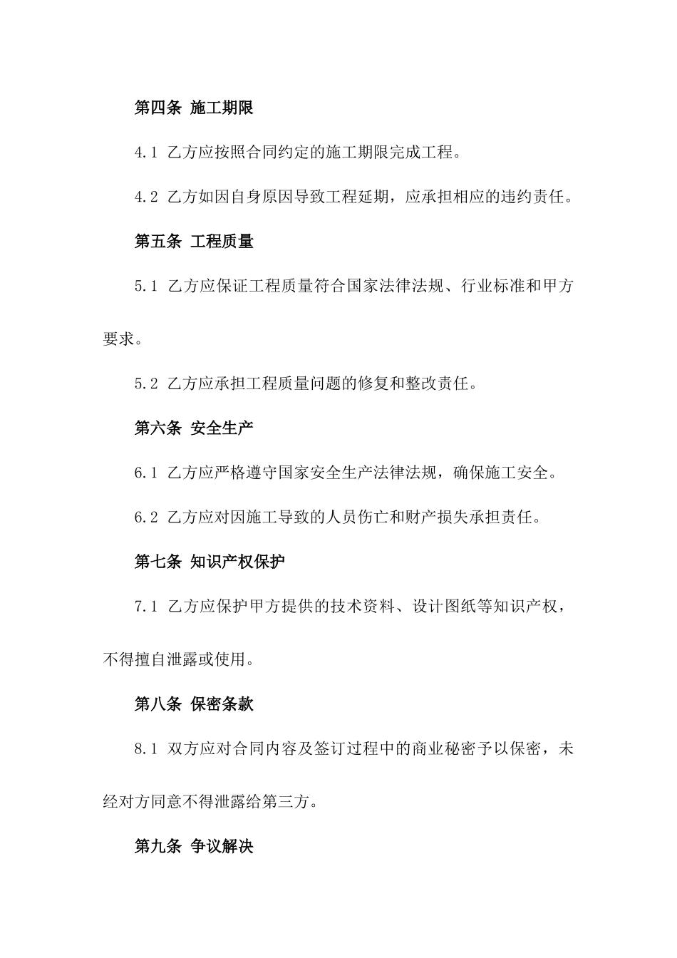 2024地铁线路建设工程施工协议书_第3页