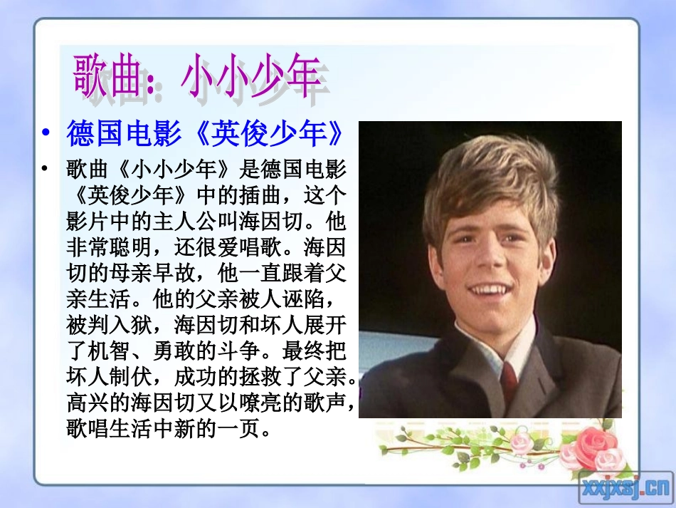 演唱小小少年_第3页