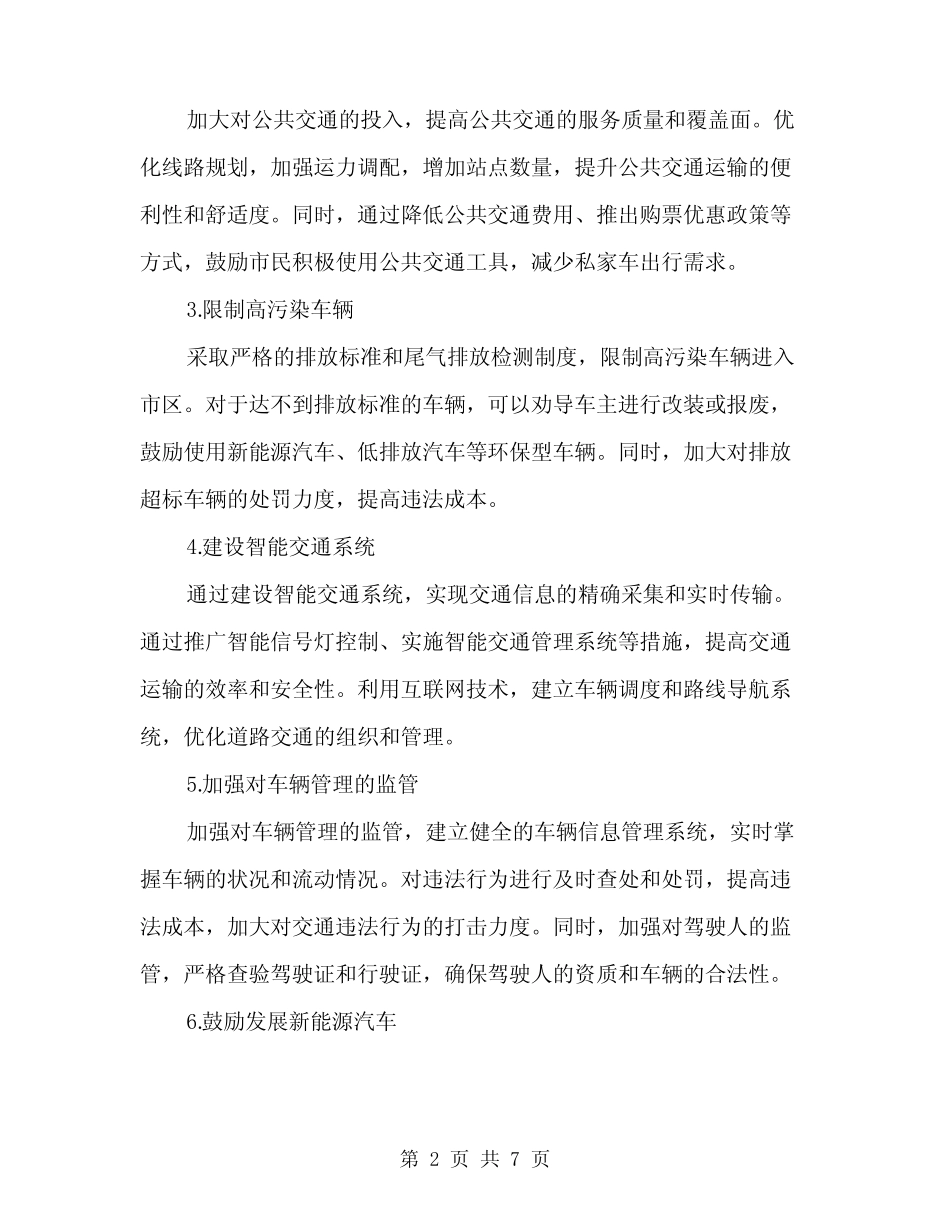 2024年车辆管理实施方案范文(二篇)_第2页