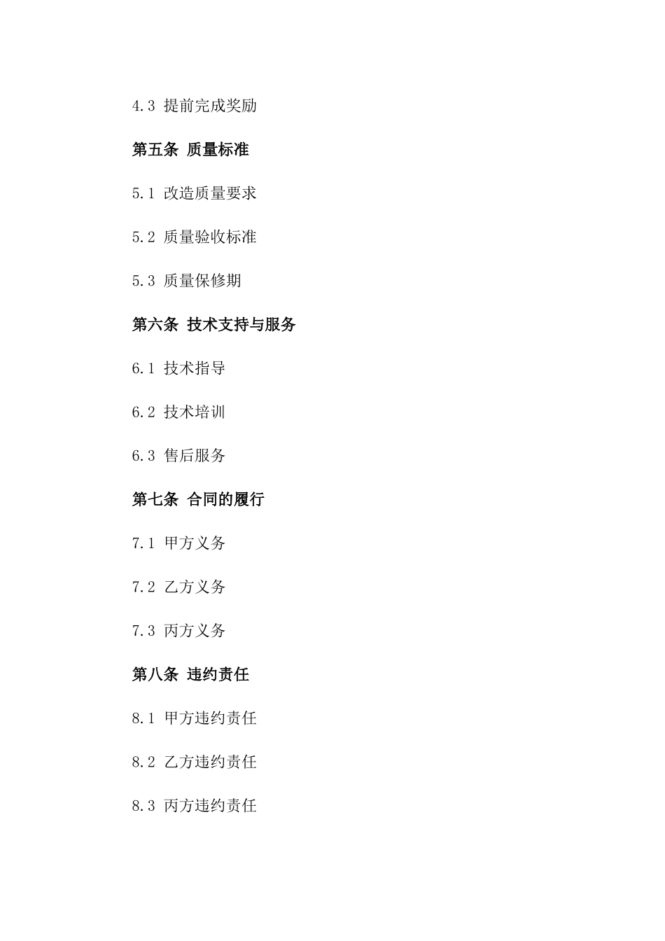 2024地铁车厢内部装修改造合同_第3页