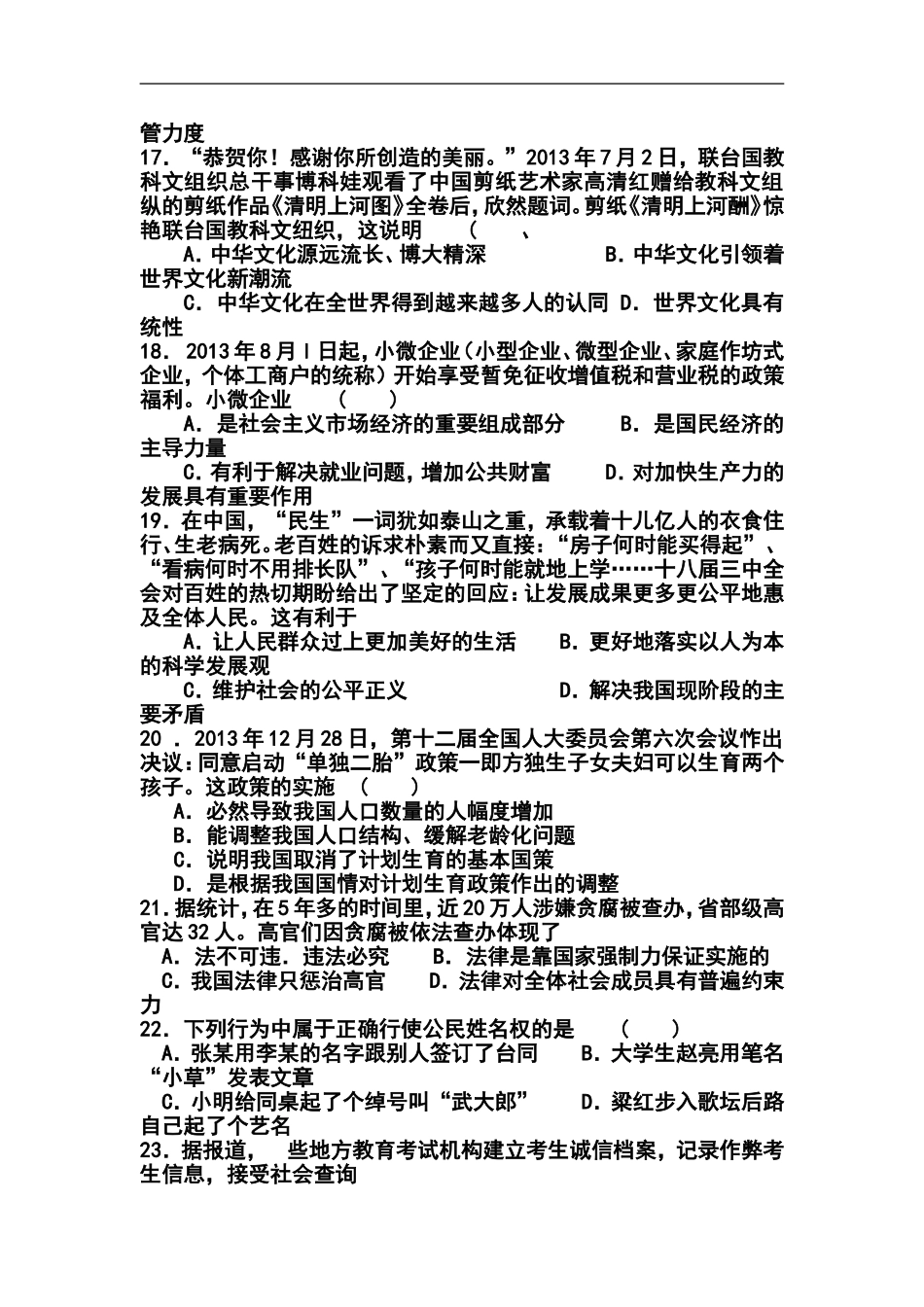 2014年黑龙江省绥化市中考政治真题及答案_第3页