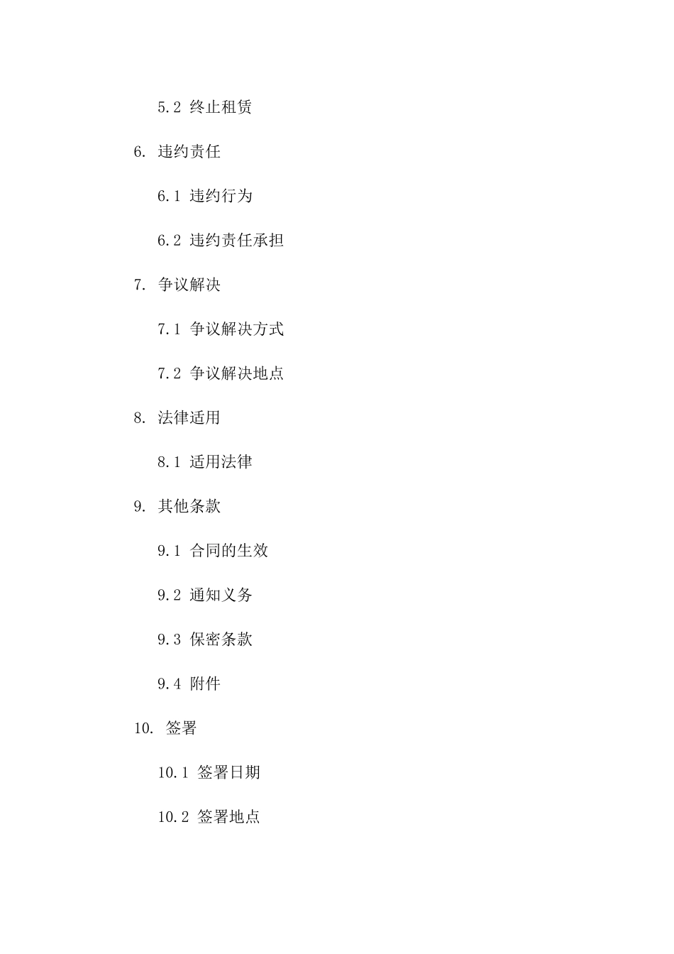2024场地租赁合同补充协议范本_第3页