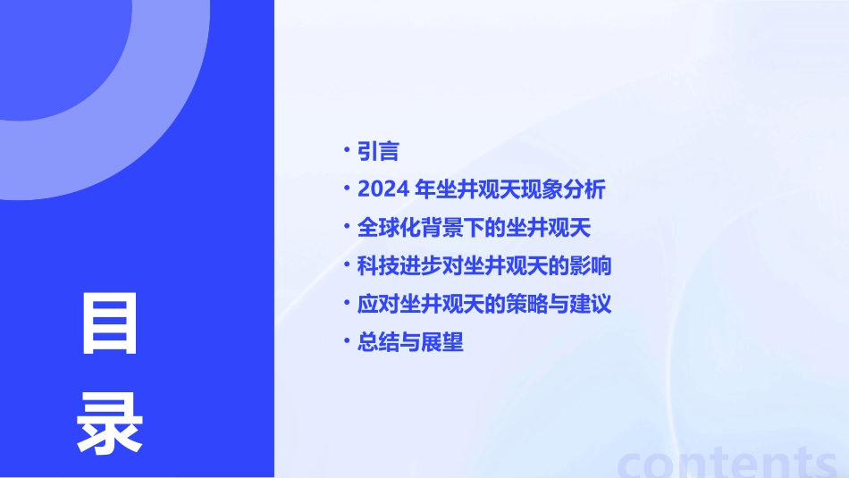 2024坐井观天的ppt全新_第2页