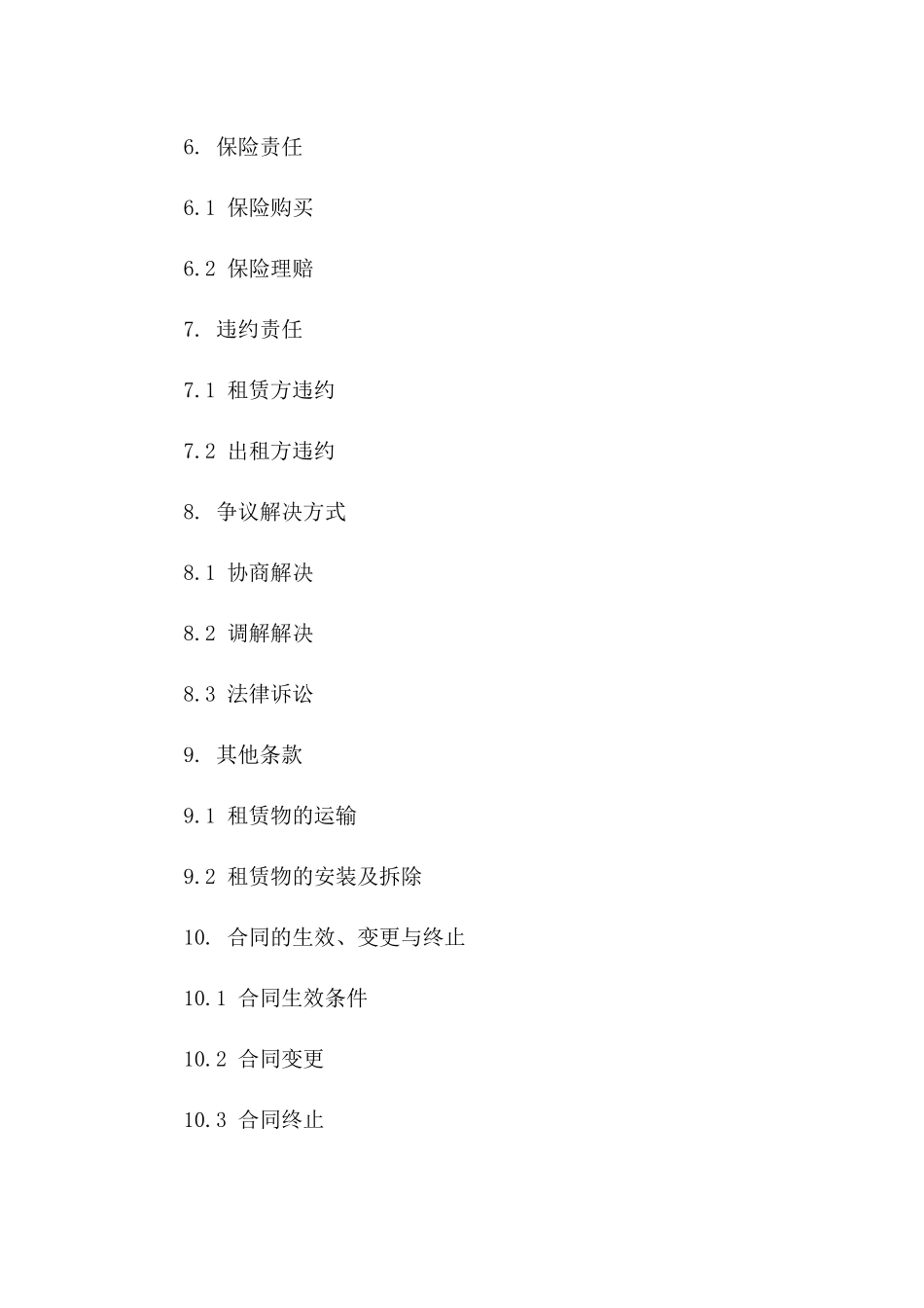 2024型多功能净水器租赁合同_第3页