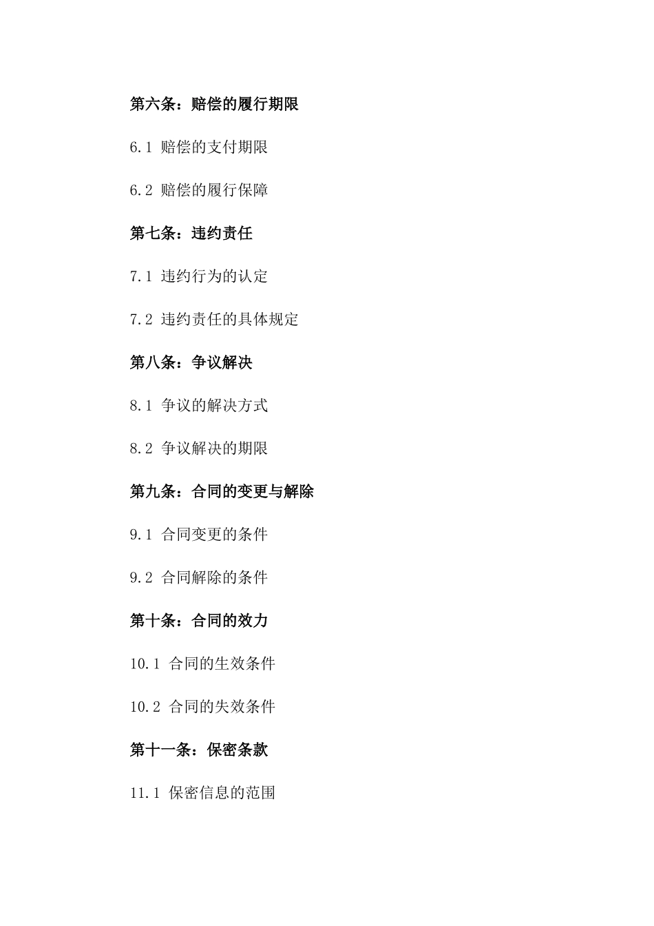 2024型婚姻破裂责任及赔偿协议_第3页