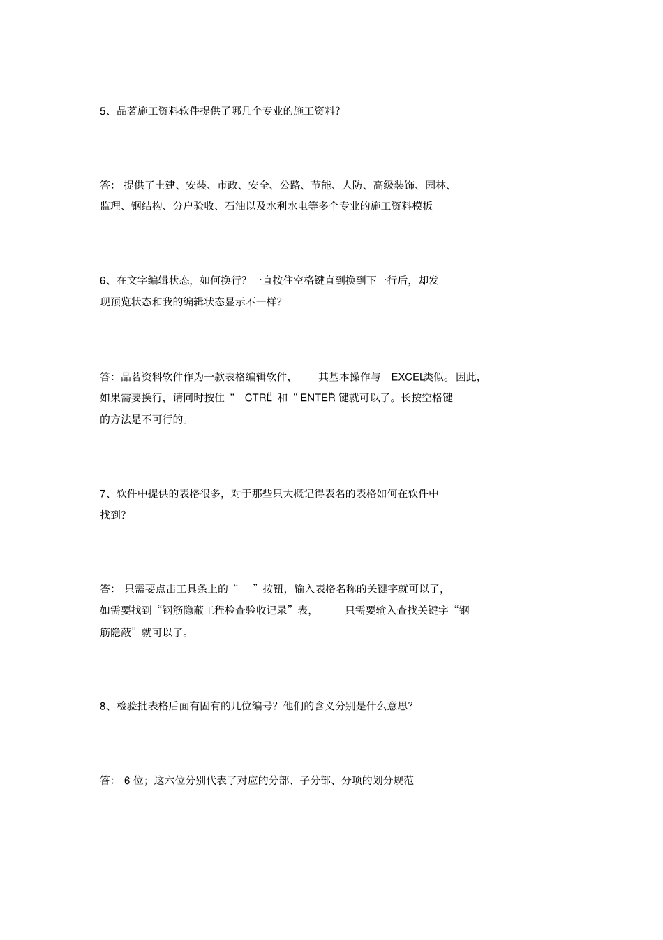 品茗资料软件常见使用问题解答教材_第2页