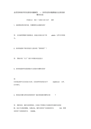 品茗资料软件常见使用问题解答教材