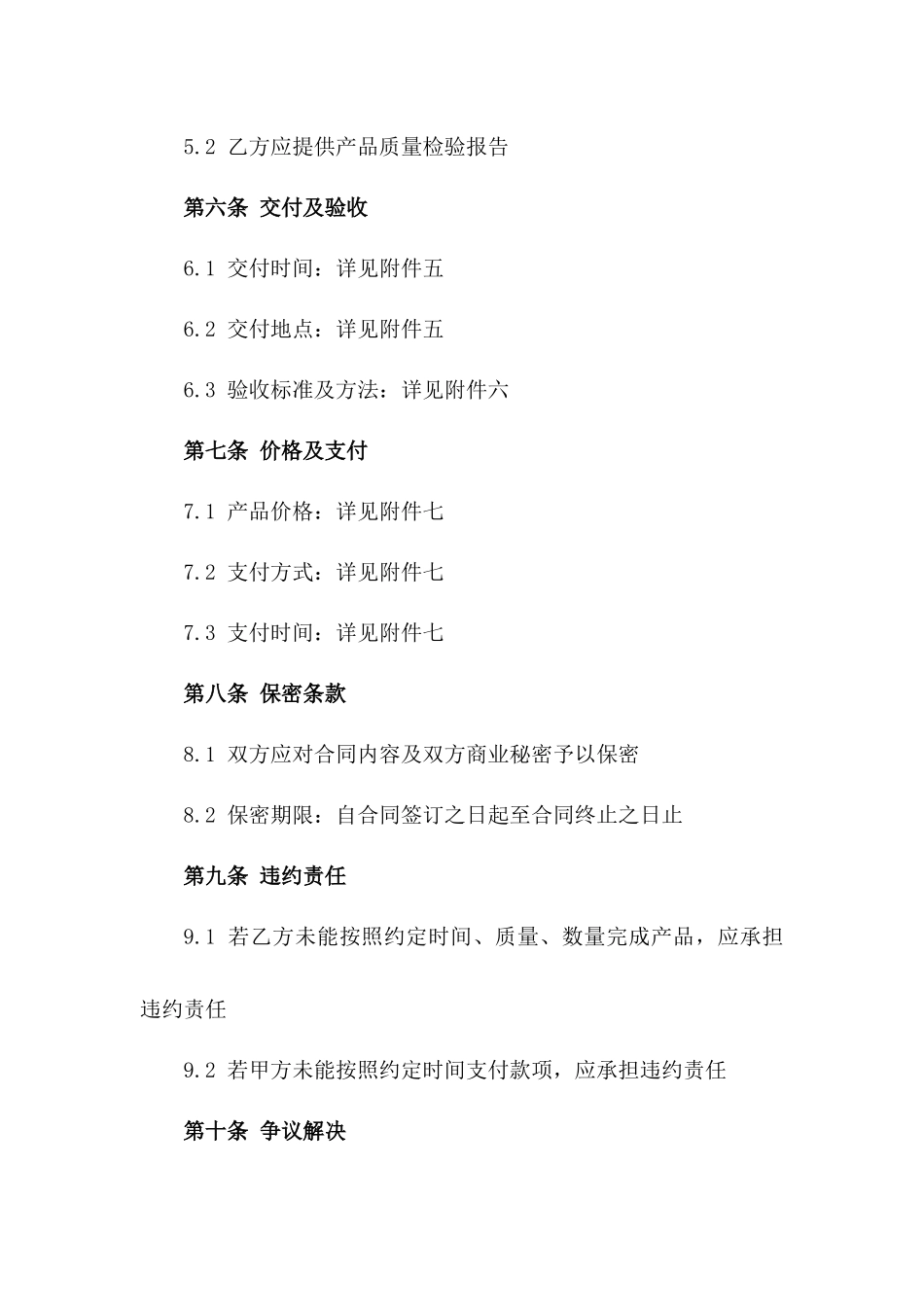 2024型空调温控器研发与生产合同_第3页