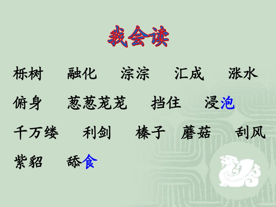 美丽的小兴安岭PPT_第2页