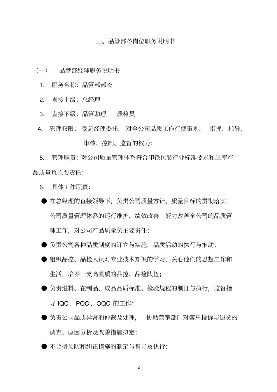 品管部组织管理制度和岗位职责_第2页