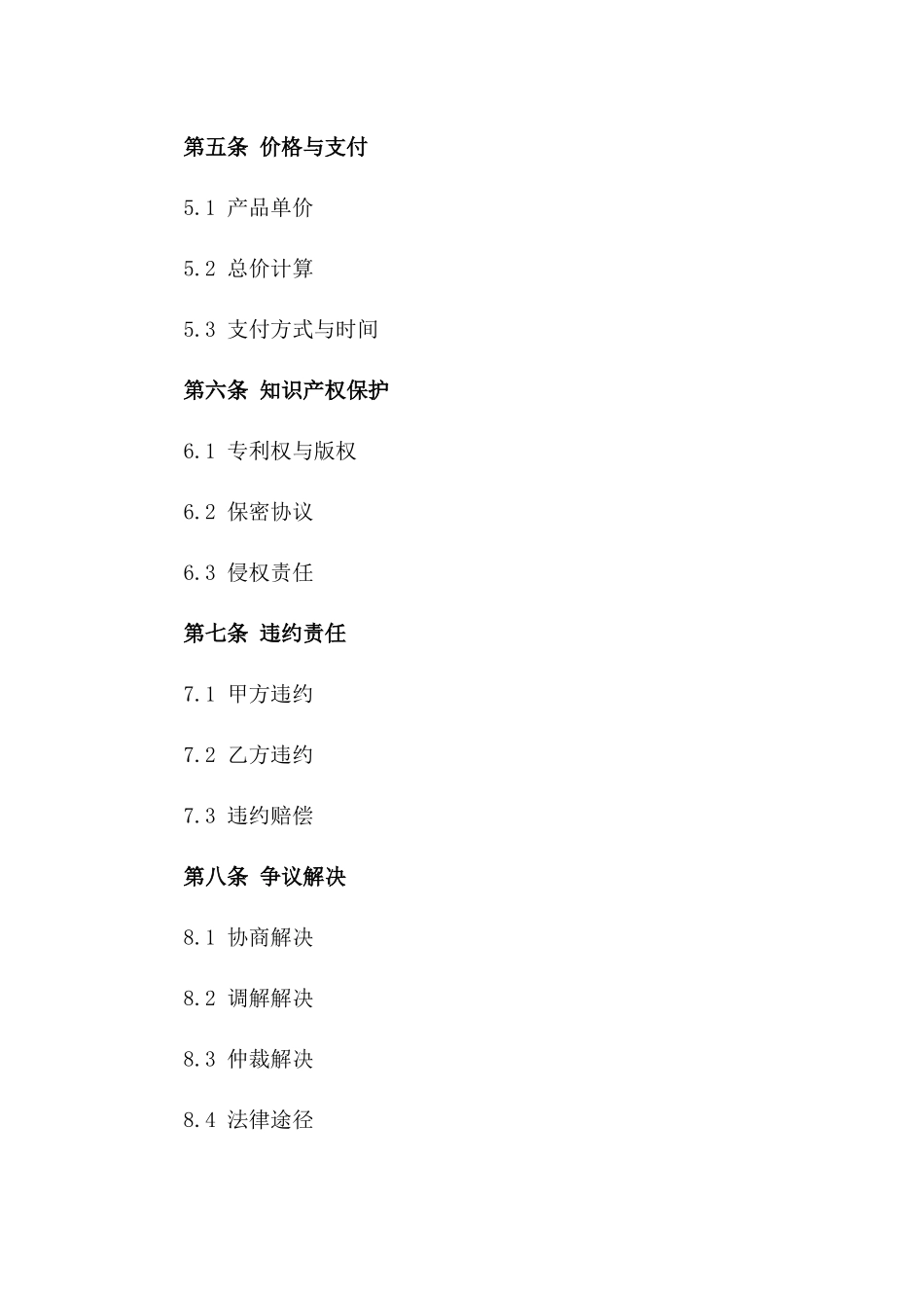 2024型空调滤清器设计与生产合同_第3页