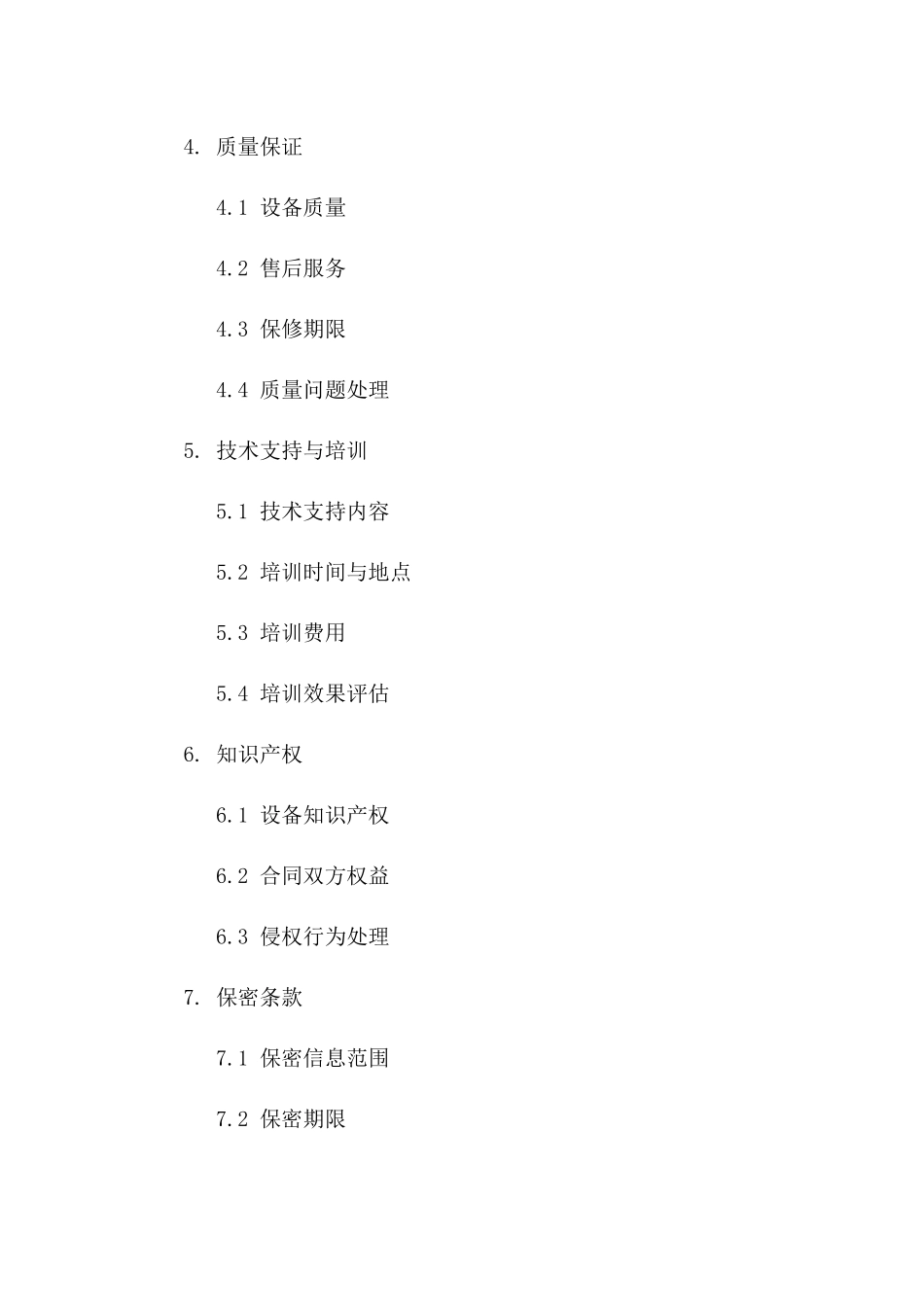 2024型空调蒸发器清洁设备采购合同_第3页