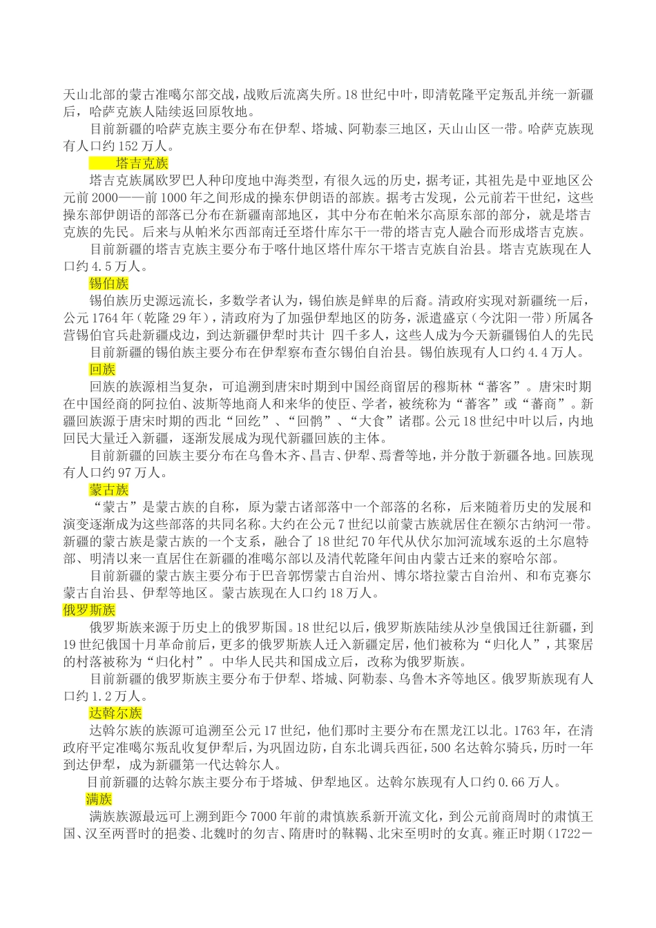 4.1.3文本信息的结构化和形象化_第2页