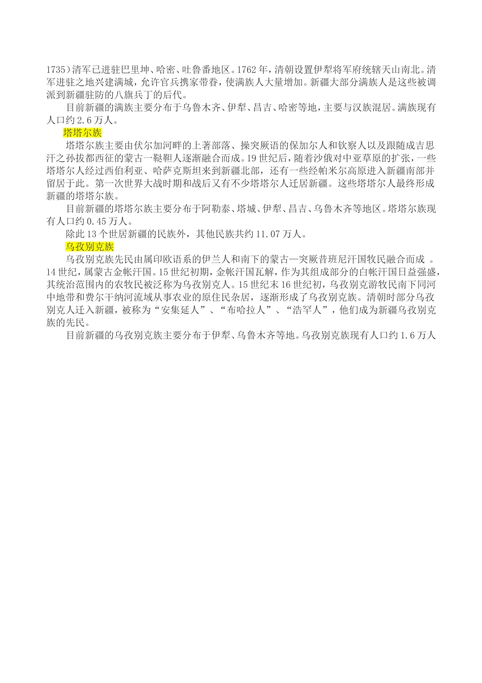 4.1.3文本信息的结构化和形象化_第3页