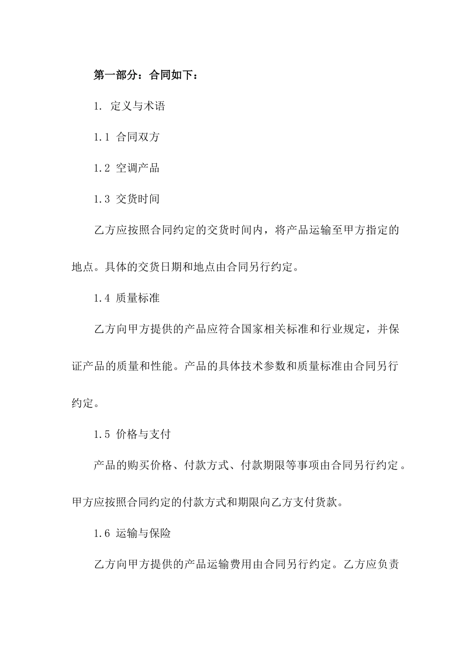 2024型空调购销合同规范_第3页