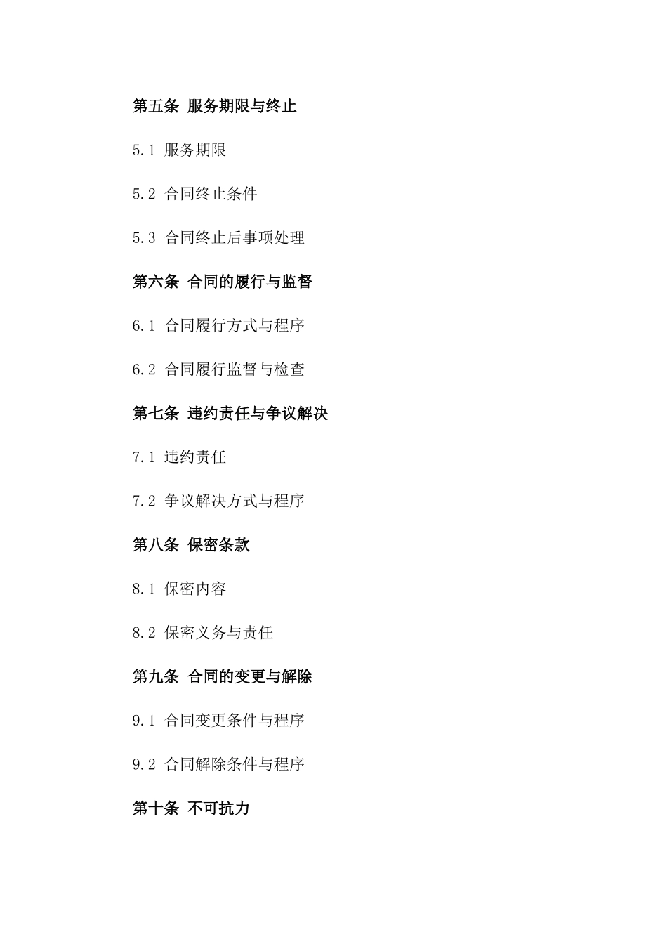 2024城市供水供电供气一体化合同_第3页