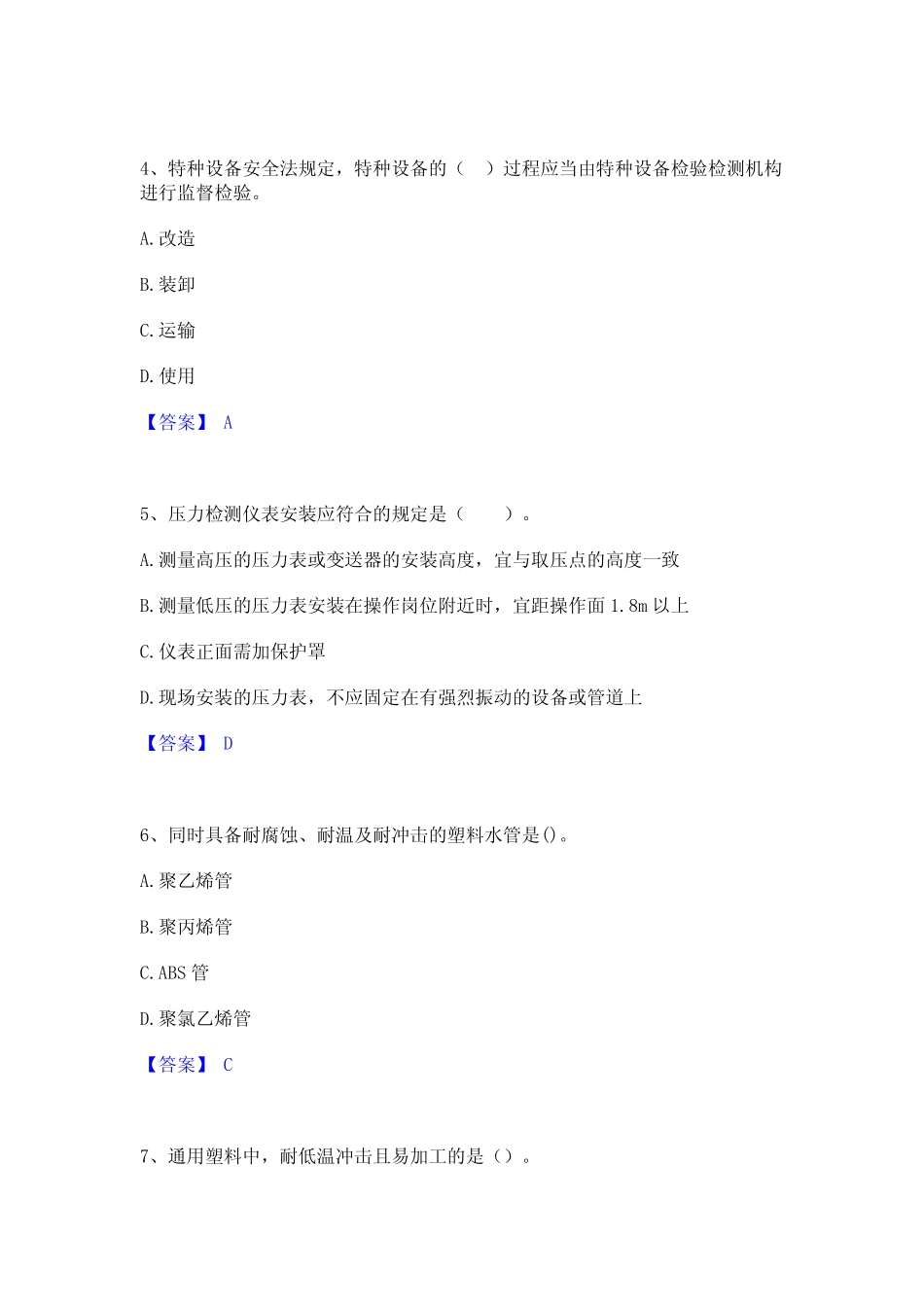 2024年二级建造师之二建机电工程实务自我提分评估(附答案) _第2页