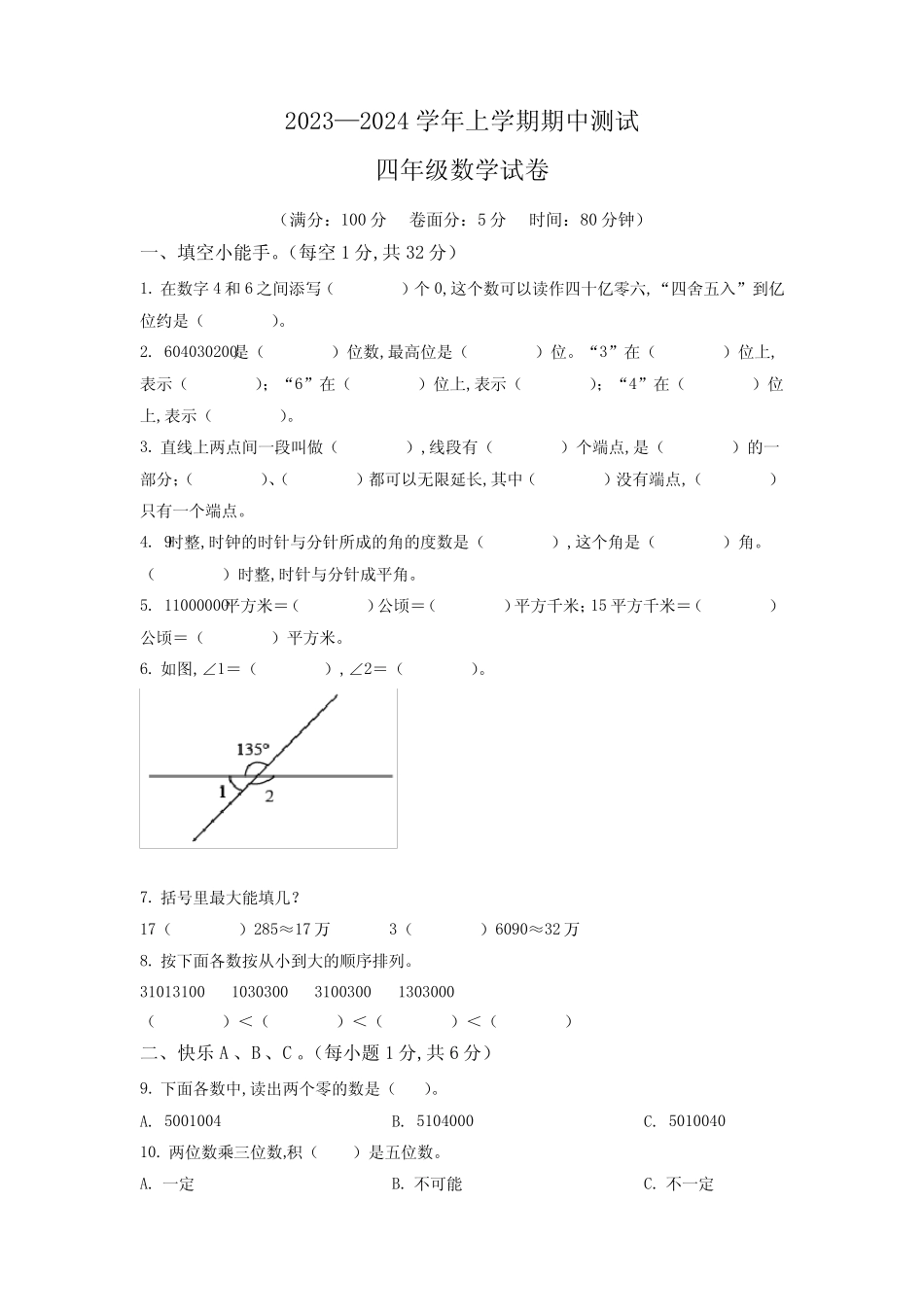 2023-2024学年人教版数学四年级上册《期中检测试卷》带答案 _第1页