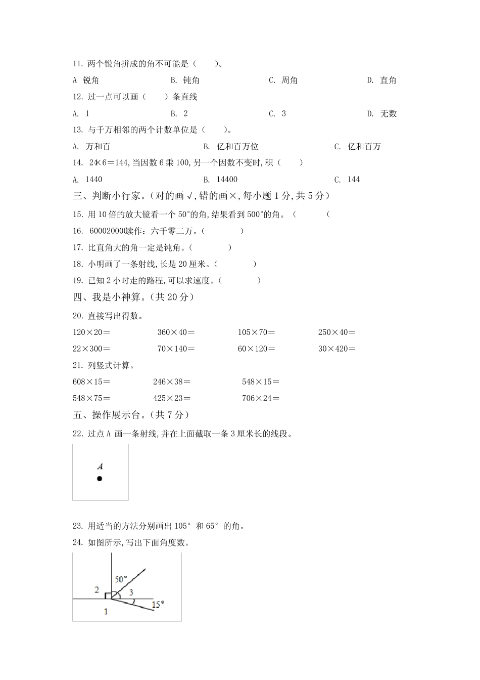 2023-2024学年人教版数学四年级上册《期中检测试卷》带答案 _第2页