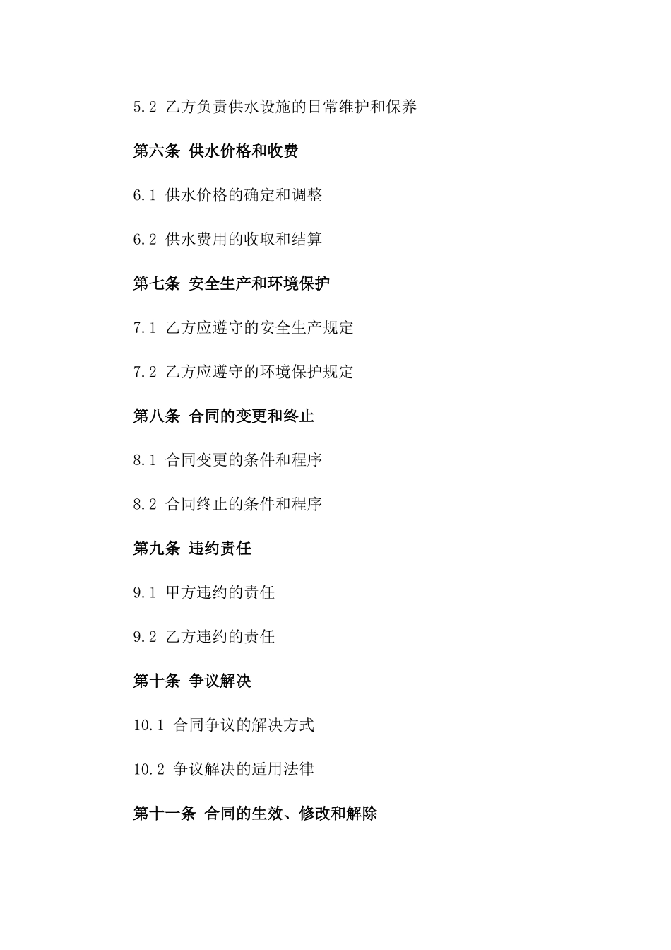 2024城市供水特许经营合同_第3页