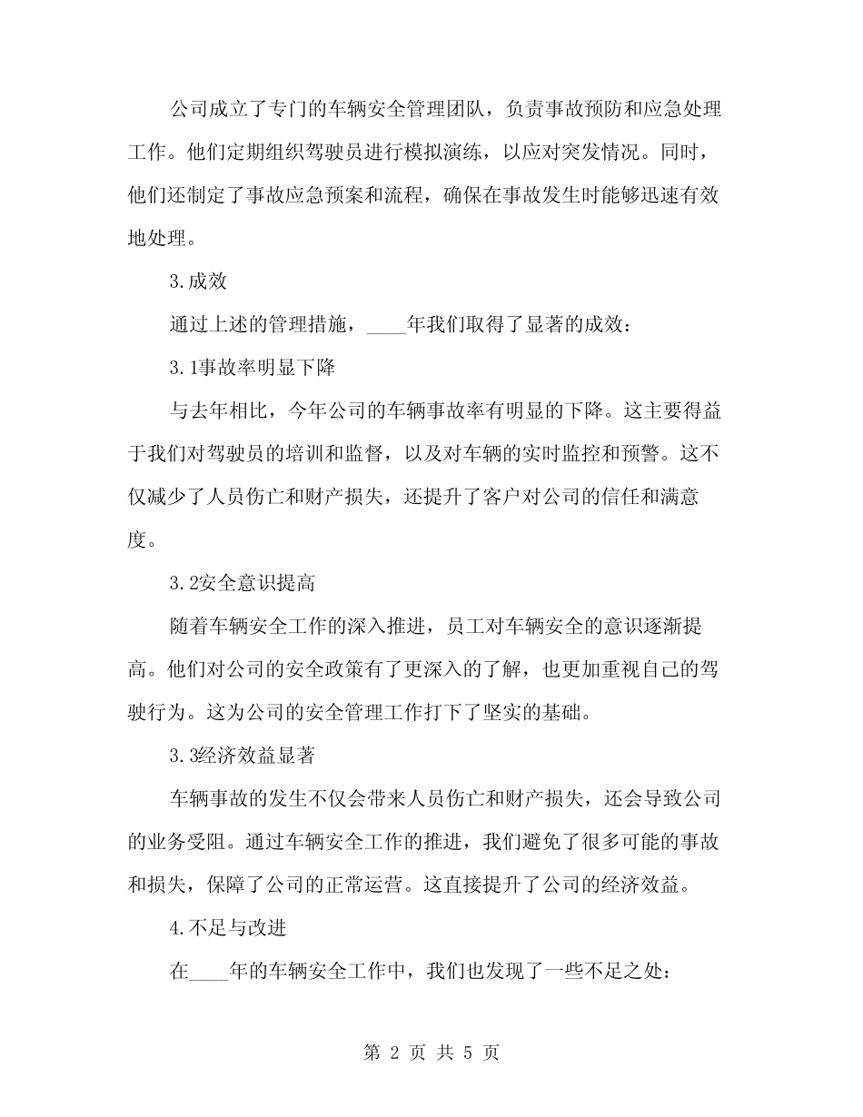 2024年公司车辆安全工作总结(二篇) _第2页