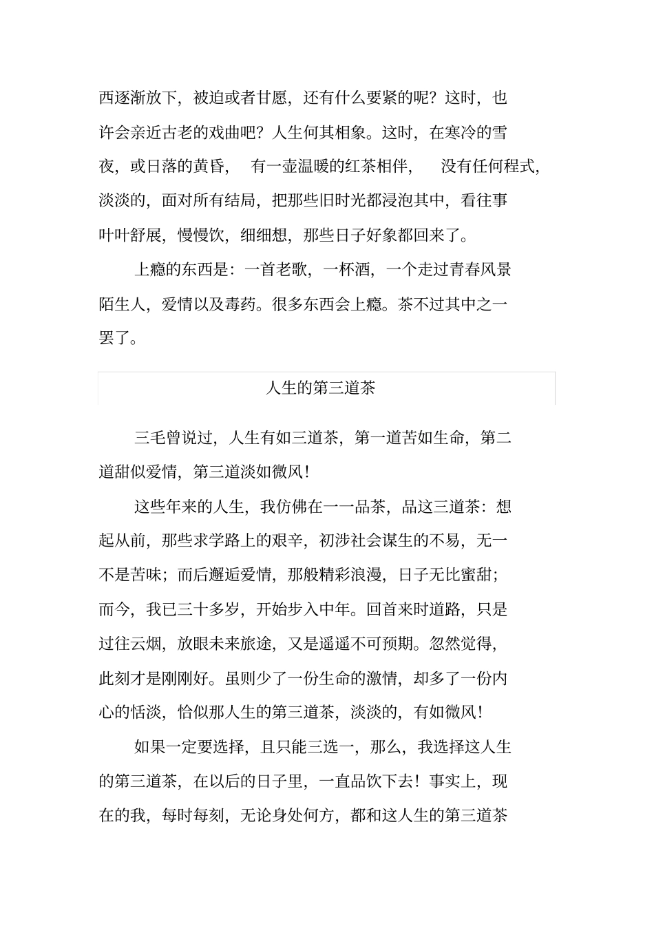 品茶与人生感悟_第2页