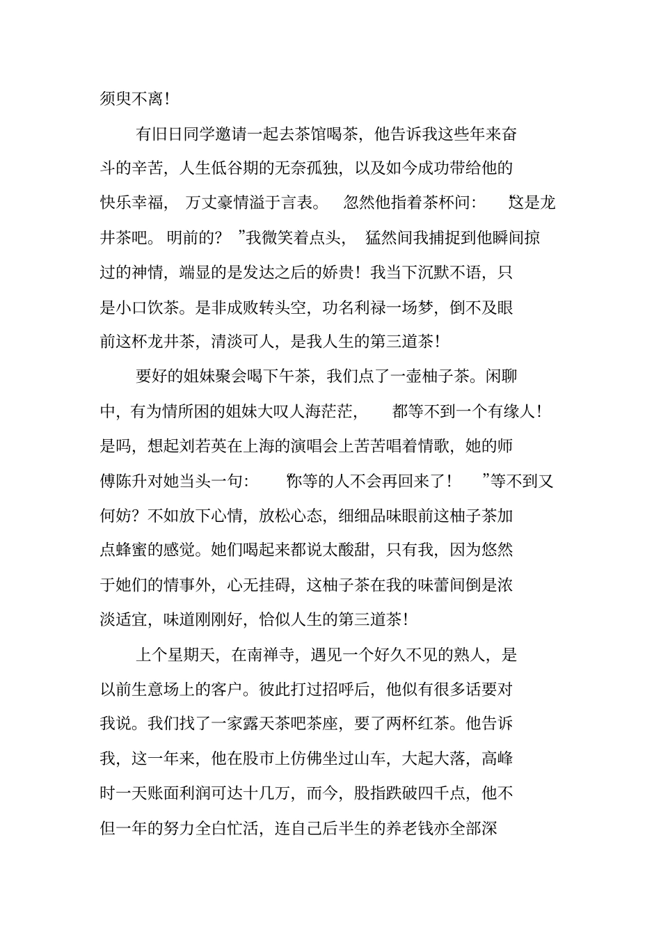 品茶与人生感悟_第3页