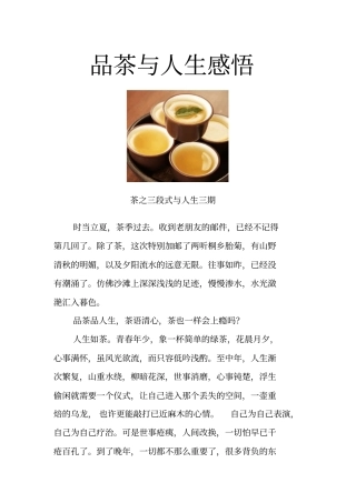 品茶与人生感悟