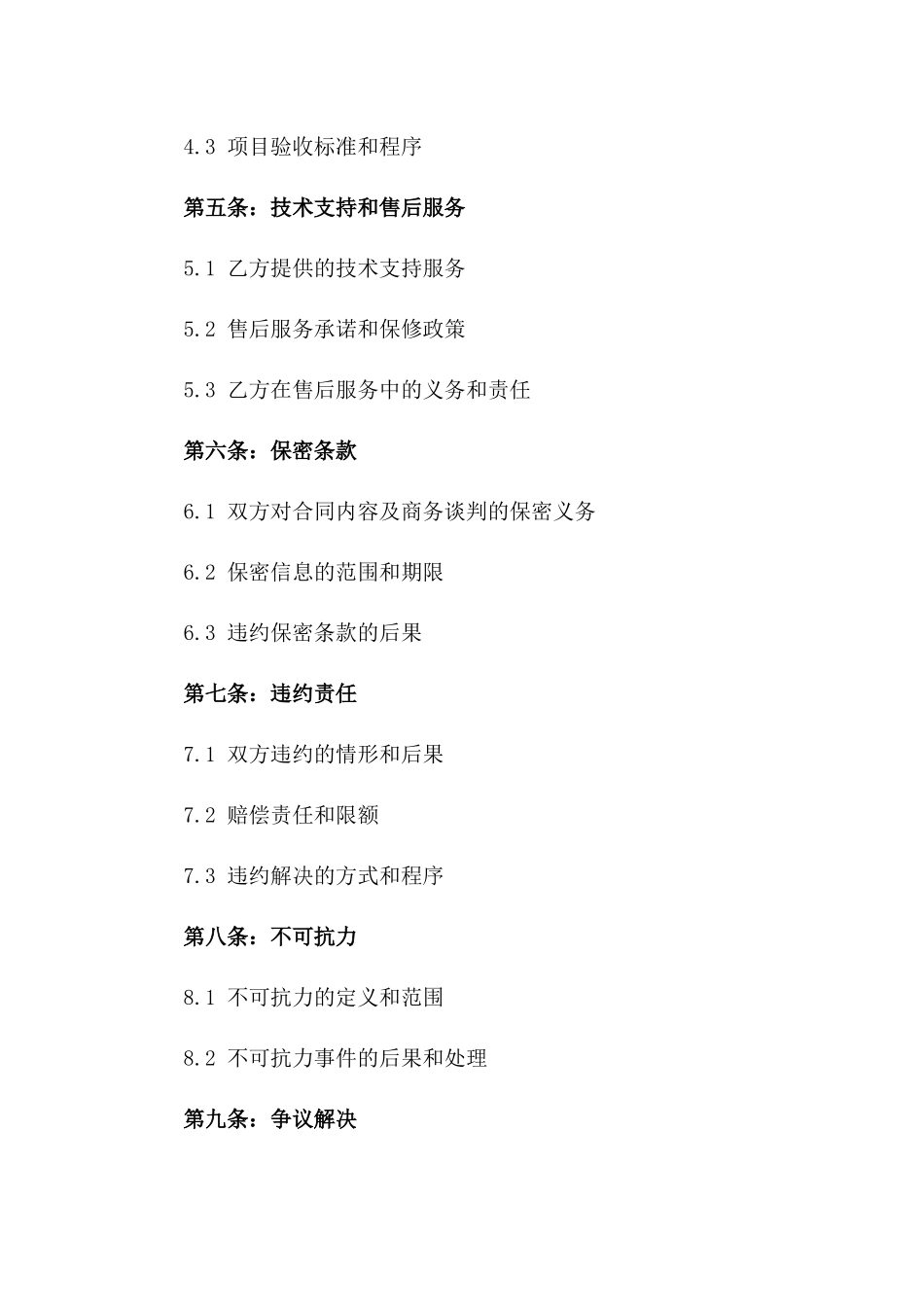 2024城市公共安全监控系统合同_第3页