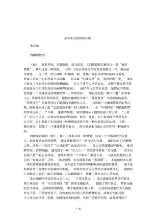 品读朱自清的春有感