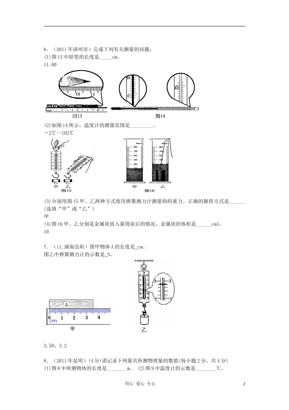 2012年中考物理必备《基本测量仪器》人教新课标版_第2页