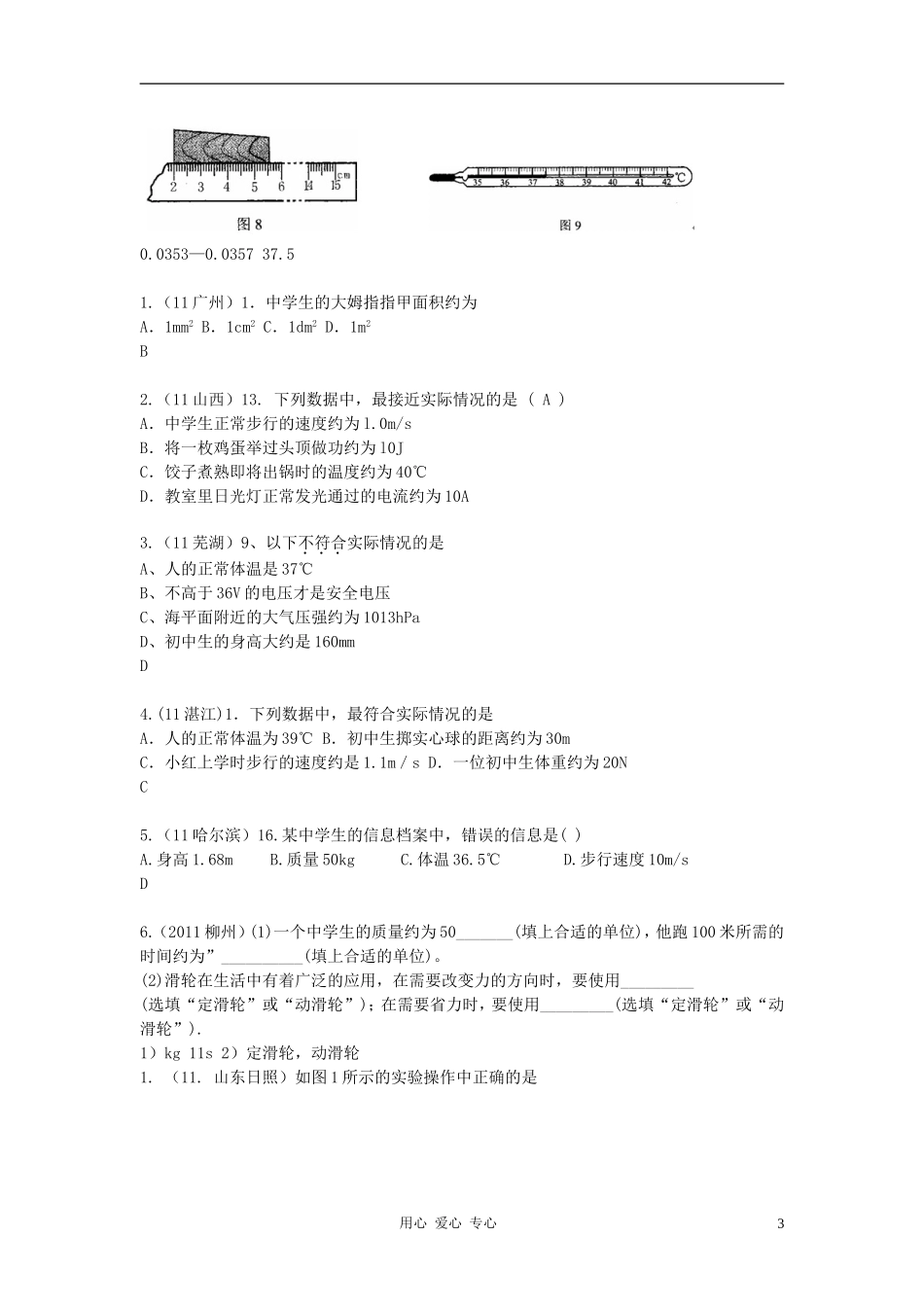 2012年中考物理必备《基本测量仪器》人教新课标版_第3页