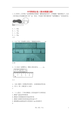 2012年中考物理必备《基本测量仪器》人教新课标版