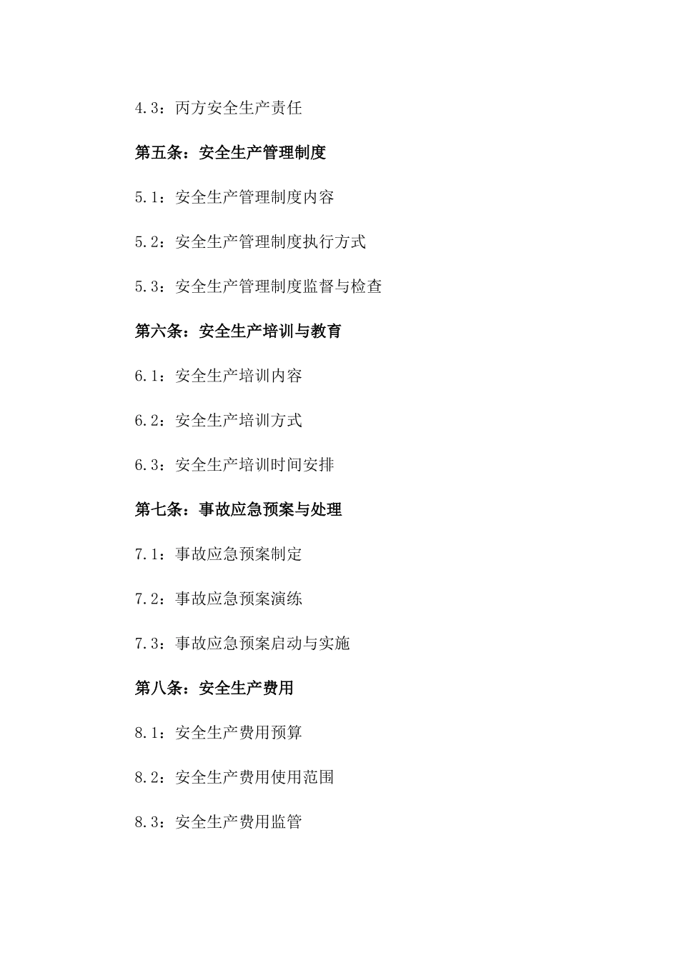 2024城市基础设施建设安全生产合同_第3页