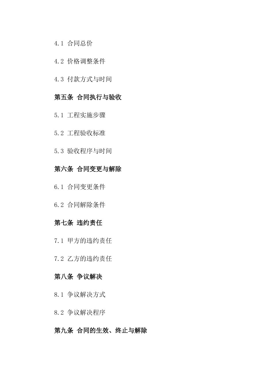 2024城市基础设施建设项目合同_第3页