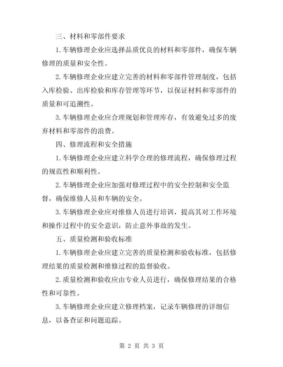 2023年车辆修理安全规程 _第2页