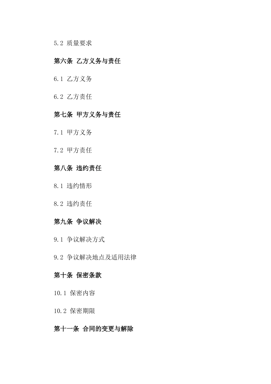 2024城市智慧交通系统建设合同_第3页