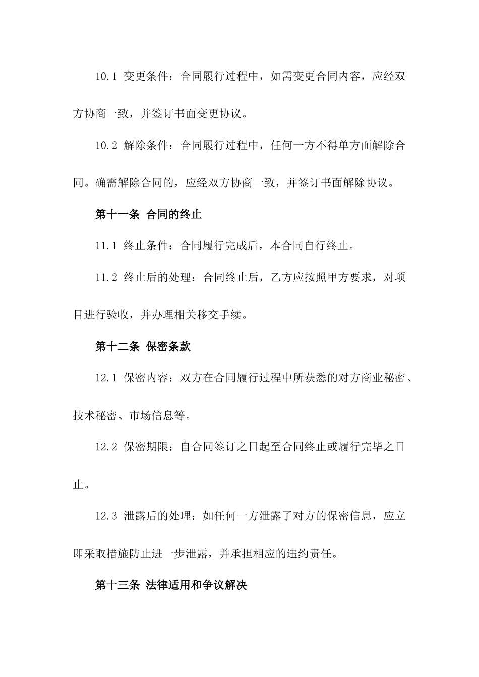 2024城市智能交通系统建设合同_第3页