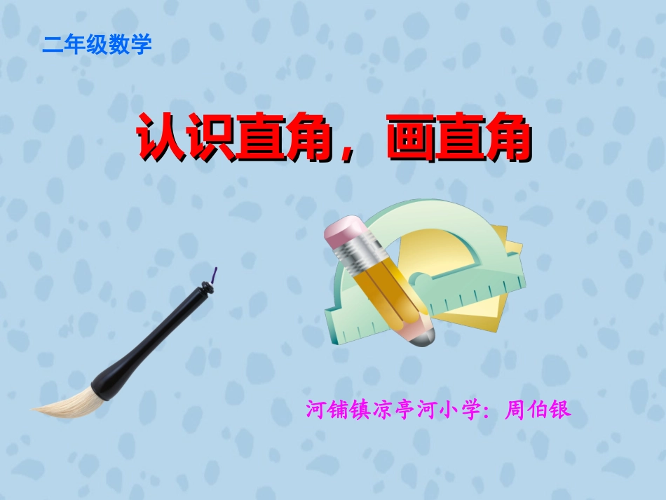 认识直角、画直角_第1页