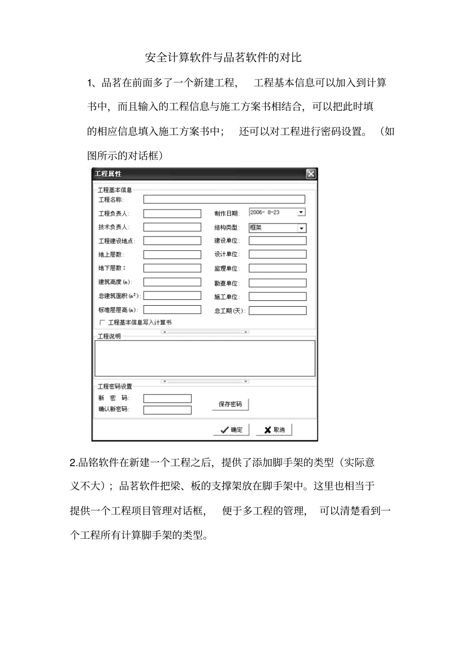 品茗软件的应用讲解_第1页