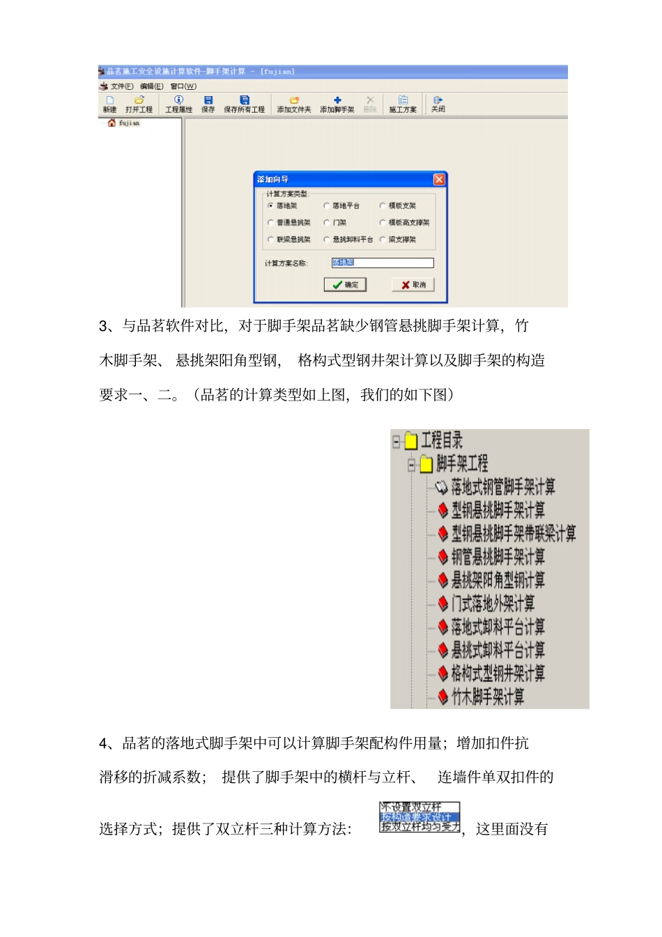 品茗软件的应用讲解_第2页