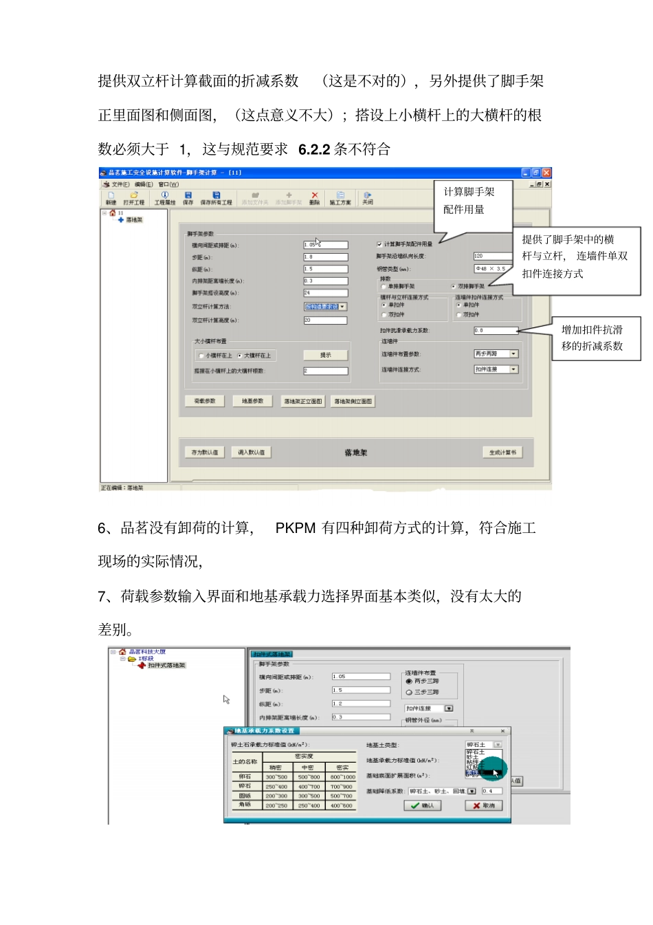 品茗软件的应用讲解_第3页