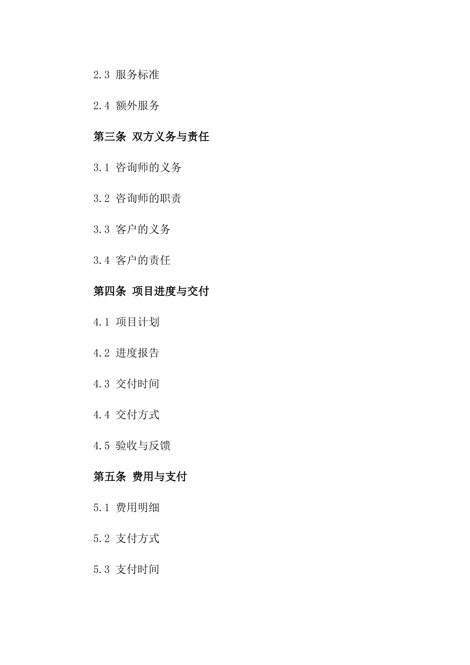 2024城市规划咨询服务合同_第3页