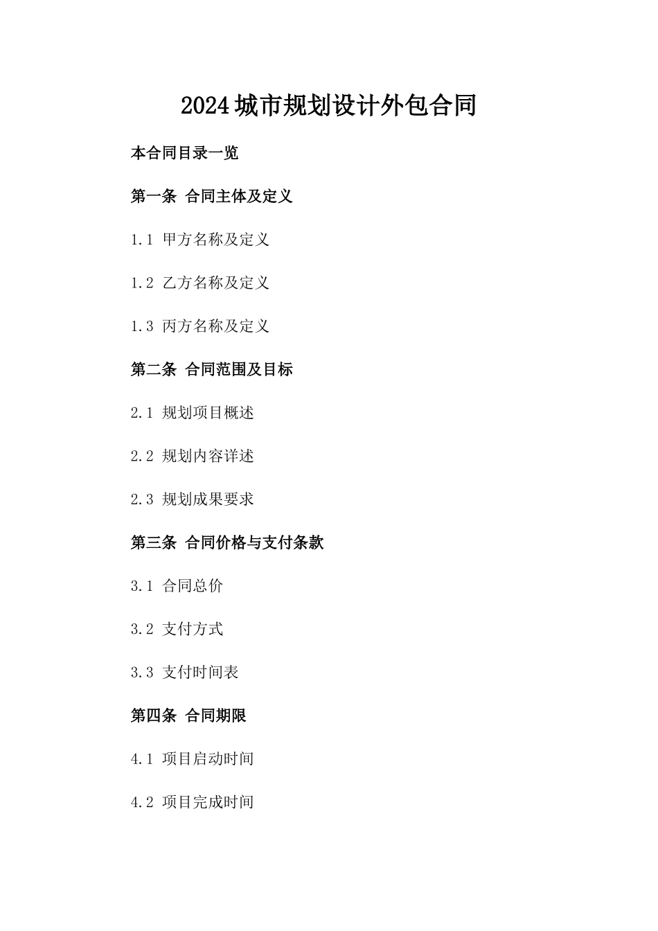 2024城市规划设计外包合同_第2页
