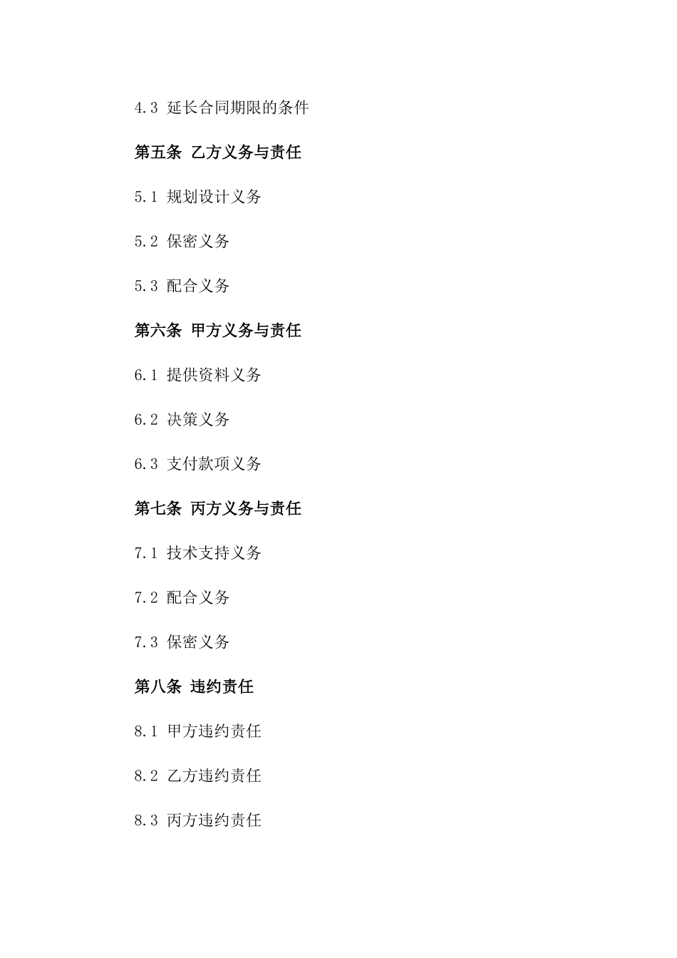 2024城市规划设计外包合同_第3页