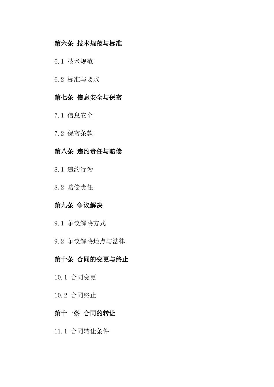 2024城市轨道交通建设与运营合同_第3页