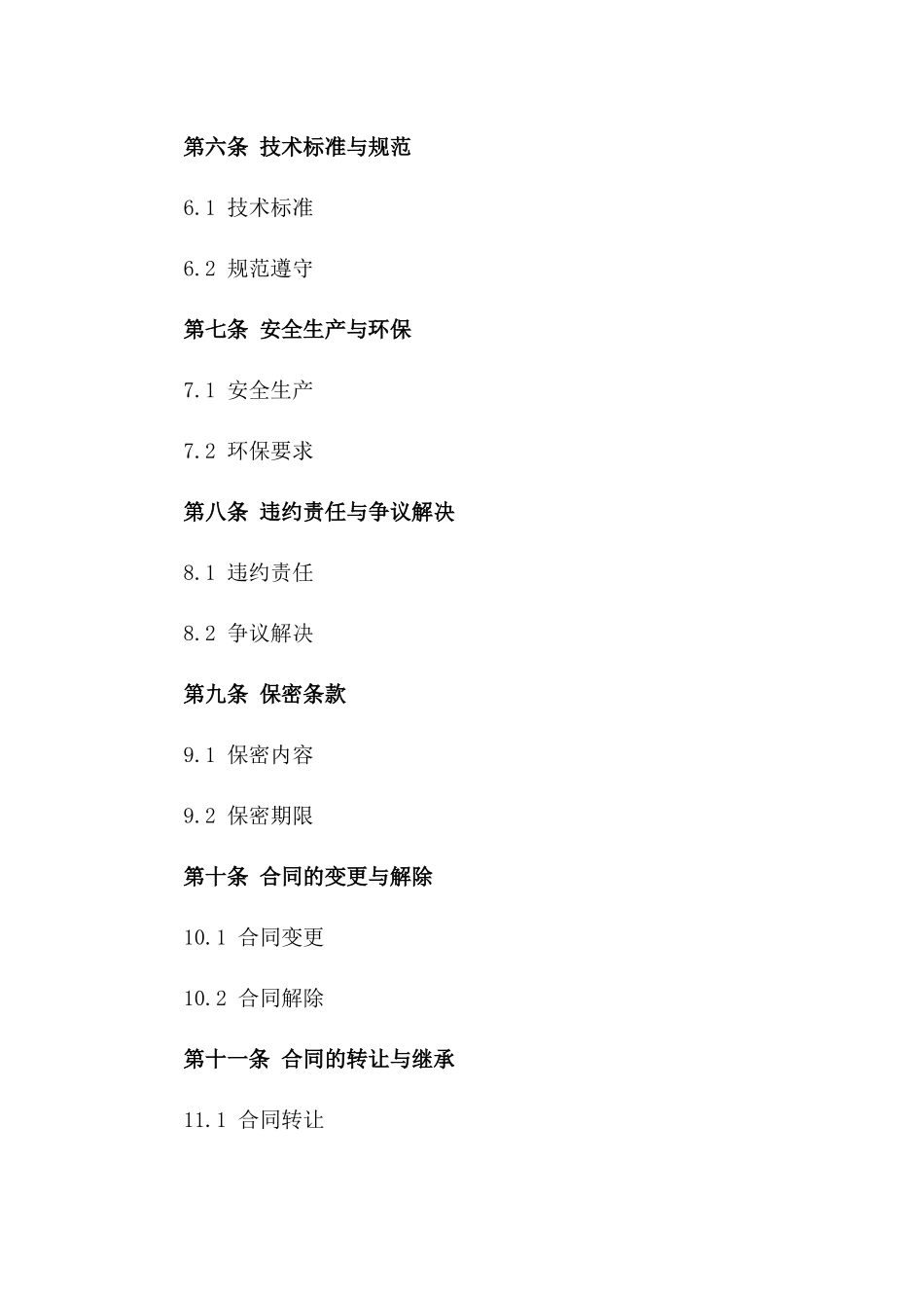 2024城市轨道交通建设运营合同_第3页