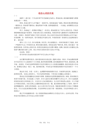 高中语文-收住心灵的月亮作文素材